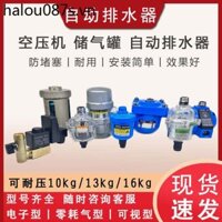 Bộ lọc thoát nước tự động Van thoát nước điện tử khí nén Máy bơm không khí Thiết bị van thoát nước Máy nén khí Bình chứa khí