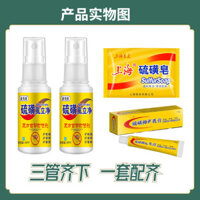 Bộ lưu huỳnh Liqing Hợp chất Tincture Spray Bao gồm Grate Mũ tắm Thuốc mỡ Lưu huỳnh Xà phòng lưu huỳnh 25.3.5
