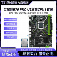 Bo Mạch Chủ Khổng Lồ B75-PRO U5 Bộ Nhớ Máy Tính DDR3 1155 Chân Bộ CPU Hỗ Trợ Thế Hệ Thứ 2 Thế Hệ Thứ 3