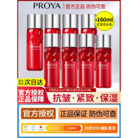 Bộ mẫu lotion nước dưỡng ẩm Proya Ruby, gói thử nghiệm lotion làm săn chắc da, kem chống nhăn