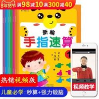 bộ mới của tài liệu giảng dạy trong tay mẫu giáo tốc độ ngón tay đếm và não, bàn tính não và kỹ năng tính nhẩm đếm hướng dẫn Taipan giáo dục mầm non sách bài tập sinh tiểu học ngộ toàn bộ công thức não toán hội tụ của trẻ em để thực hành mỗi ngày tôi đếm Giáo viên sử dụng một cuốn sách thẻ tiêu đề Đồ chơi giáo dục