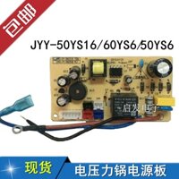 Bộ phận sửa chữa Nồi áp suất Joyoung / Bộ phận nồi JYY-50YS16 / 60YS6 / 50FS5 Bảng mạch / Bo mạch chủ / Bảng điện