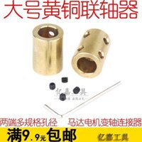 Bộ phận truyền động khớp nối đồng lớn, khớp nối trục động cơ, phụ kiện mô hình xe RC JUU5