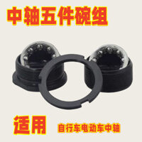 Bộ phụ kiện khung dưới xe đạp điện năm món, bộ khung dưới xe đạp năm món, bộ khung dưới xe đạp