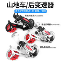 Bộ quay số phía sau hộp số xe đạp leo núi Bộ quay số móc đường/Phụ kiện quay số mắt 6/7/8/18/21 Tốc độ quay số phía sau [djy]