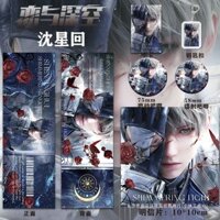 (Bộ sáu mảnh) Tình yêu và không gian sâu thẳm xung quanh Shen Xing trở lại đồng nghiệp Bộ sáu mảnh móc khóa Thanh Thanh tia laser Quà Tặng vé 12.17