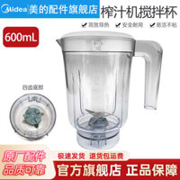 [Bộ sưu tập 5 triệu người Thương hiệu này] Máy ép trái cây Midea Cốc xay sinh tố chuyên dụng Hoàn toàn tự động 600mlMJ-WBL25B36 / WBL2501B