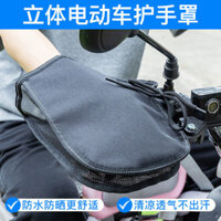 Bộ sưu tập bảo vệ nắng mùa hè mỏng, bọc tay lái, bảo vệ UV, găng tay chống nắng xe điện, găng tay chống nước [Xe đạp điện] 1733, cách nhiệt xe máy MRW1