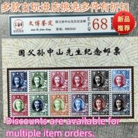 [Bộ sưu tập cổ] Bộ sưu tập tem Trung Hoa Dân Quốc Tôn Trung Sơn Bộ sưu tập cổ cấp Đồ thủ công tinh tế