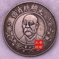 Bộ sưu tập dân gian Tổng thống lớn Chân dung Bạc Nguyên Dayang Cổ Bạc Nguyên Đồng xu cổ Bộ sưu tập cổ Trung Quốc Đồng xu cũ 3.1.53