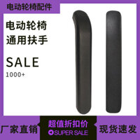 Bộ sưu tập phụ kiện xe lăn điện đa năng, tựa tay bằng bọt PU cho xe lăn cho người khuyết tật và xe lăn cho người cao tuổi, da đặc biệt [xds]