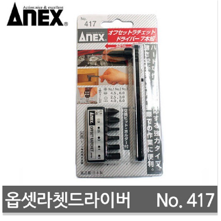 Bộ tay vặn và mũi vít dùng trong góc hẹp Anex No.417