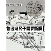 Bộ thước kẻ thời đại thức tỉnh thanh niên mới Lu Xun, bộ thước học giá trị cao, bộ thước tam giác, thước tròn