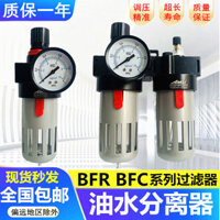 Bộ xử lý không khí Air Duo Filter BFC2000 3000 BFC4000 Máy tách nước dầu BC4000