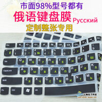 Bọc bảo vệ bàn phím tiếng Nga, bàn phím laptop tiếng Nga, silicone toàn bộ, học tiếng Nga đặc biệt