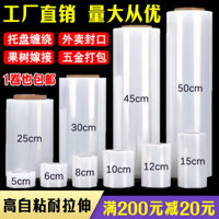 Bọc căng PE nhỏ cuộn 5cm rộng, niêm phong hộp mang đi, chống rò rỉ, bọc căng công nghiệp, bọc màng ghép