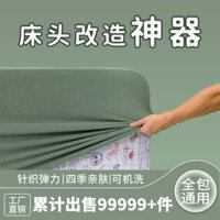 Bọc đầu giường bọc đầu giường bọc mềm đa năng đơn giản cao cấp mẫu mới 2024