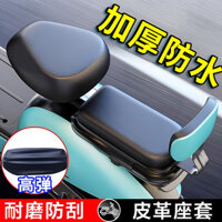 [Bọc ghế xe điện thoải mái cách nhiệt] Bọc ghế xe điện chống nước chống nắng cho xe đạp điện Aima Yadea