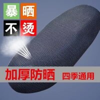 Bọc ghế xe máy điện, lưới tổ ong bảo vệ nắng, cách nhiệt, phù hợp cho mùa hè, bọc ghế xe đạp điện Aima ULGO