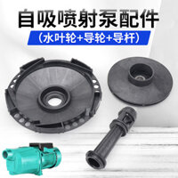 Bơm tự mồi JET Phụ kiện bơm tia Bơm tăng áp tự động hoàn toàn trong gia đình Cánh quạt nhựa Ống dẫn hướng Cánh dẫn hướng Cánh quạt nước RKSO