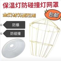 Bóng đèn cách nhiệt, đèn chống va chạm, lưới sưởi, bóng đèn chống cháy nổ, lưới màu vàng, lưới bảo vệ, lưới bảo vệ, lưới đèn