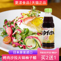 Bóng giấm Yuzu MIZKAN nhập khẩu Nhật Bản, giấm cam quýt, nước tương, nước chấm, giấm salad, giấm trái cây, nước sốt gia vị