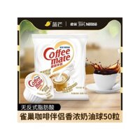 Bóng kem cà phê Nestlé Coffee Mate Rich 10ml*50 miếng, kem cà phê, bóng kem sữa đặc, hương vị gốc, đóng gói