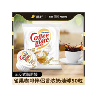 Bóng kem cà phê Nestlé Coffee Mate Rich 10ml*50 miếng, kem cà phê, bóng kem sữa đặc, hương vị gốc, đóng gói