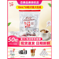 Bóng sữa Lianpai, đồng hành cà phê, gói đường, gói sữa hương vị gốc 10ml, 50 bóng kem, bóng kem, cà phê đen, sữa đặc biệt