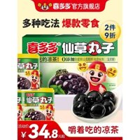 Bóng thạch cỏ Xidoduo, thạch cỏ đông lạnh, thạch mật ong, nước thạch cỏ, thạch cỏ cháy, trà mát, trà giảm nhiệt, đồ uống nguyên hộp