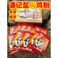 Bột Gà Muối Qianji Quảng Đông Meizhou, Thành Phần Gà Nướng Muối Hakka, Bột Gừng Cát, Gia Vị BBQ Chân Chân Cánh Muối