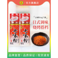 Bột Gia Vị Bảy Gia Vị Juyin 16g*2 Chai Gia Vị BBQ Nước Chấm Thịt Nướng Bột Ớt Nhật Bản Bột Gia Vị Nước Chấm Thịt Nướng