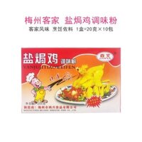 Bột Gia Vị Gà Muối Meizhou Hương Vị Hakka Nước Xốt Gà Cánh BBQ Lẩu Gia Vị Nấu Ăn 10 Gói Nhỏ Đóng Hộp