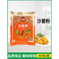 Bột Gừng Cát Fengqiu Mark 454g, Gia Vị Nướng Gà Chân Hakka Chính Hãng, Bột Nướng Tôm Dùng Tại Nhà