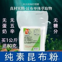 Bột Kombu Đài Loan, bột gia vị Xianwei, tăng cường độ tươi, thực phẩm thuần chay, thay thế súp, hương vị, tinh chất gà, gia vị nhân bánh bao