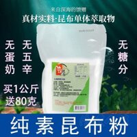 Bột Kombu Đài Loan, bột gia vị Xianwei, tăng cường độ tươi, thực phẩm thuần chay, thay thế súp, hương vị, tinh chất gà, gia vị nhân bánh bao