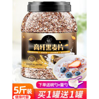 Bột lúa mạch đen cao chất xơ thấp bột yến mạch không saccharin không gầy, đồ ăn sáng uống liền, thực phẩm thay thế bữa ăn thể dục