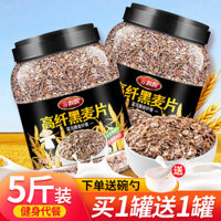 Bột lúa mạch đen cao chất xơ thấp bột yến mạch uống liền bột mì nguyên hạt không saccharin không gầy thực phẩm thay thế bữa ăn thể dục