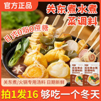 Bột Nấu Oden 0 Chất Béo 0 Sucrose Gia Vị Phong Cách Nhật Bản Gói Gia Vị Bột Nấu Sốt Nồi Lẩu Bột Nấu Rau