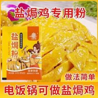 Bột nướng muối cho sử dụng tại nhà, bột gia vị gà nướng muối kiểu Hakka, gia vị gà nướng muối xé tay, bột gà nướng muối, gia vị nướng muối