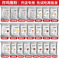 Bột rắc khoai tây chiên dùng thương mại, bột khoai tây chiên mới rắc, bột khoai tây chiên đặc biệt, bột gia vị cà chua, bột gia vị cho gia đình