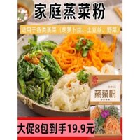 Bột Rau Hấp Gia Đình, Bột Rau Hấp Hoa Cúc, Đậu Locust, Cà Rốt, Bột Gia Vị Tại Nhà, Bột Đặc Biệt Rau Hấp, Cửa Hàng Flagship