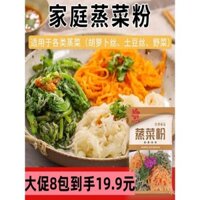 Bột Rau Hấp Gia Đình, Bột Rau Hấp Hoa Cúc, Đậu Locust, Cà Rốt, Bột Gia Vị Tại Nhà, Bột Đặc Biệt Rau Hấp, Cửa Hàng Flagship