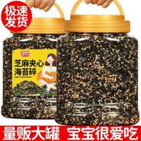 Bột rong biển mè cho cơm trộn 250g, rong biển chiên, nguyên liệu cho cơm sushi, thịt xỉa, đồ ăn sẵn cho trẻ em