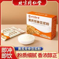 Bột sữa đậu nành nhân sâm Tongrentang Xantang chính hãng Bắc Kinh Mellow đậm đặc