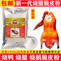 Bột Tạo Giòn Da Vịt Quay,Gà Quay MaCao-Bắc Kinh.Giúp tăng độ giòn xốp,giòn lâu hơn gói 1kg(Tặng kèm công thức)