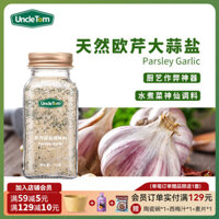 Bột tỏi muối Uncle Tom, gia vị BBQ cho bít tết phương Tây, hạt tỏi, muối biển, mùi tây 142g