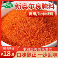 Bột ướp cánh gà nướng New Orleans thương mại 1kg gói lớn gia đình ướp cánh gà chiên chân gà gia vị BBQ