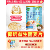 Bột yến mạch Probiotic nước cốt dừa, bột yến mạch, dinh dưỡng, bột yến mạch pha sẵn sàng, bột yến mạch no, bữa ăn thay thế thực phẩm ăn sáng