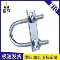 [Bu lông hình chữ U] 2 Bộ M10 đầy đủ thép cacbon mạ kẽm tiêu chuẩn quốc gia bu lông hình chữ U vít mở rộng ống nước cố định kẹp khóa